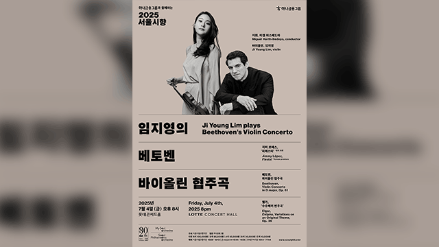 바이올리니스트 임지영, 4년 만에 서울시향과 협연