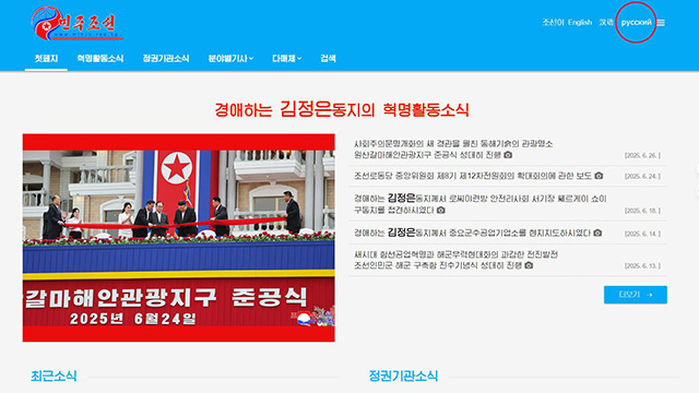 북한 대내매체에 러시아어 코너 등장…북러 밀착 또 과시