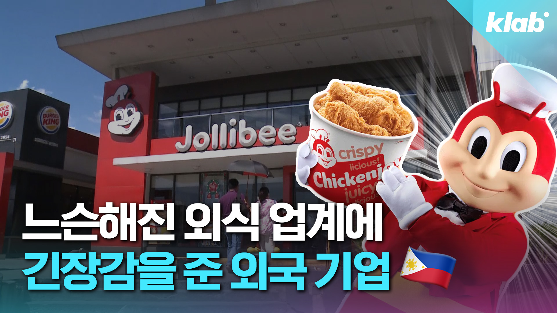 [크랩] ‘컴포즈 커피’·‘노랑통닭’ 인수…필리핀 국민기업은 왜 한국에 꽂혔나?