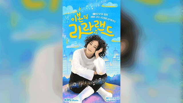 이본, 21년만 라디오 DJ 복귀…“운명 같아, 느낌대로 해볼게요”