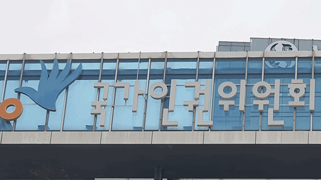 인권위 “저항않는 현행범에 과도한 물리력 사용은 인권침해”