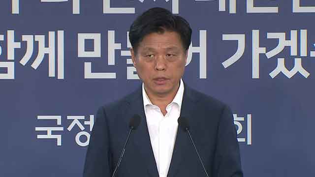 국정위 “조직개편안 확정까지 시간 더 필요…내주 균형발전 간담회”