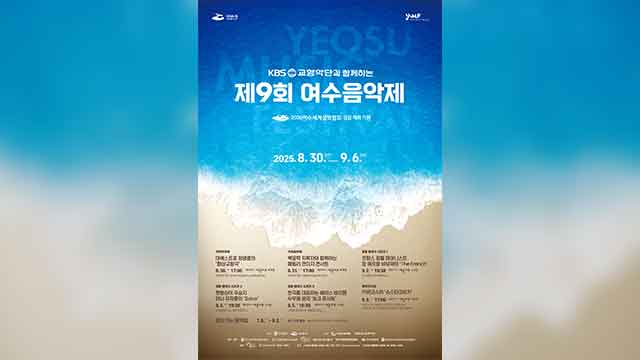 ‘KBS교향악단 X 정명훈’ 다음 달 여수음악제 개막 연주