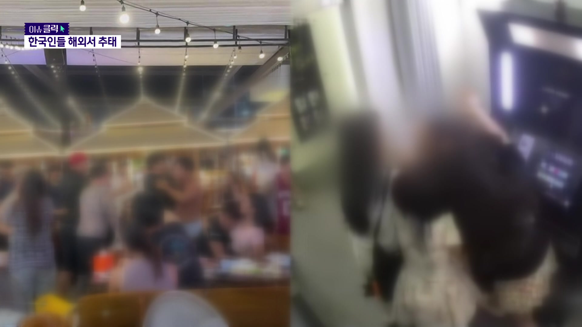 “베트남에선 머리채, 태국선 주먹질… 한국인들 잇단 ‘나라 망신’”