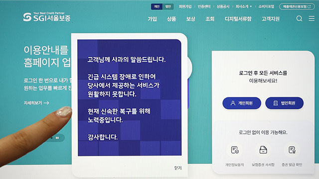 경찰, SGI서울보증 랜섬웨어 해킹 수사 착수…자료 분석 중
