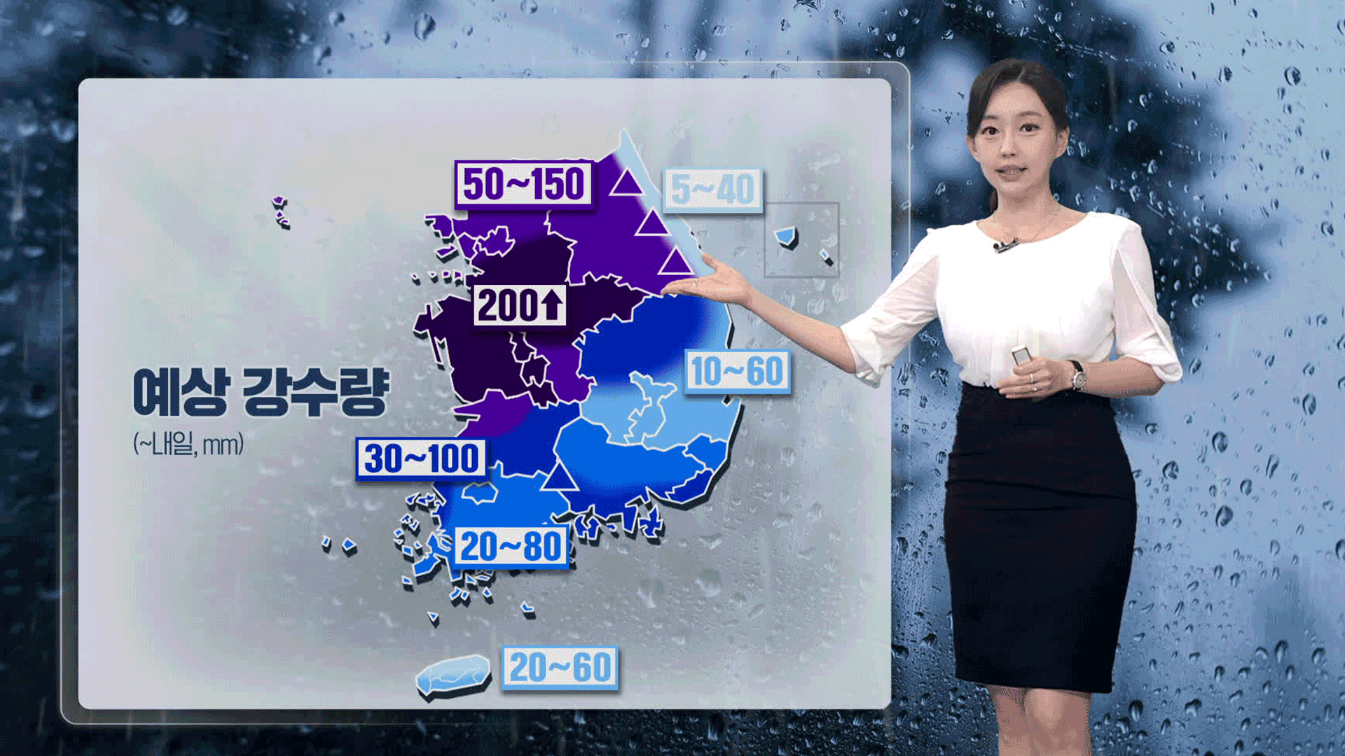 [뉴스9 날씨] 내일까지 중부에 최대 80mm 폭우