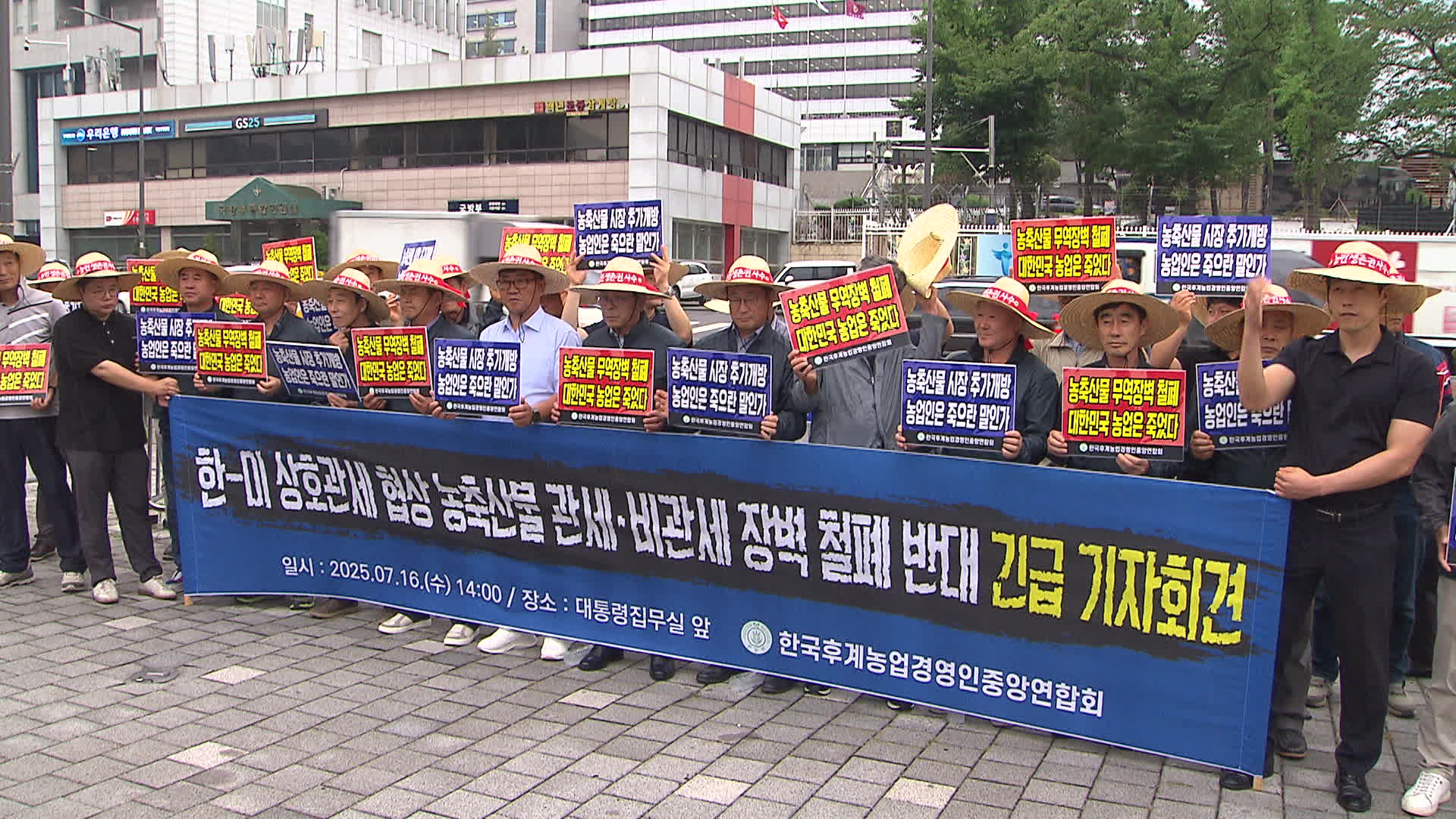 농민단체 “농축산물 시장 개방 반대…투쟁으로 화답할 것”