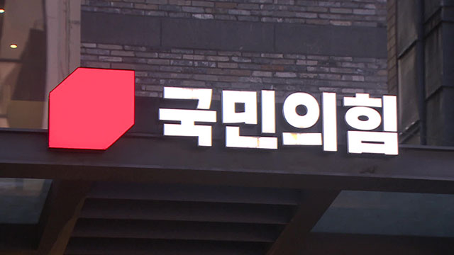 국민의힘 “공정과 상식·국민 눈높이와 거리 먼 ‘측근 보호형 인사농단’”