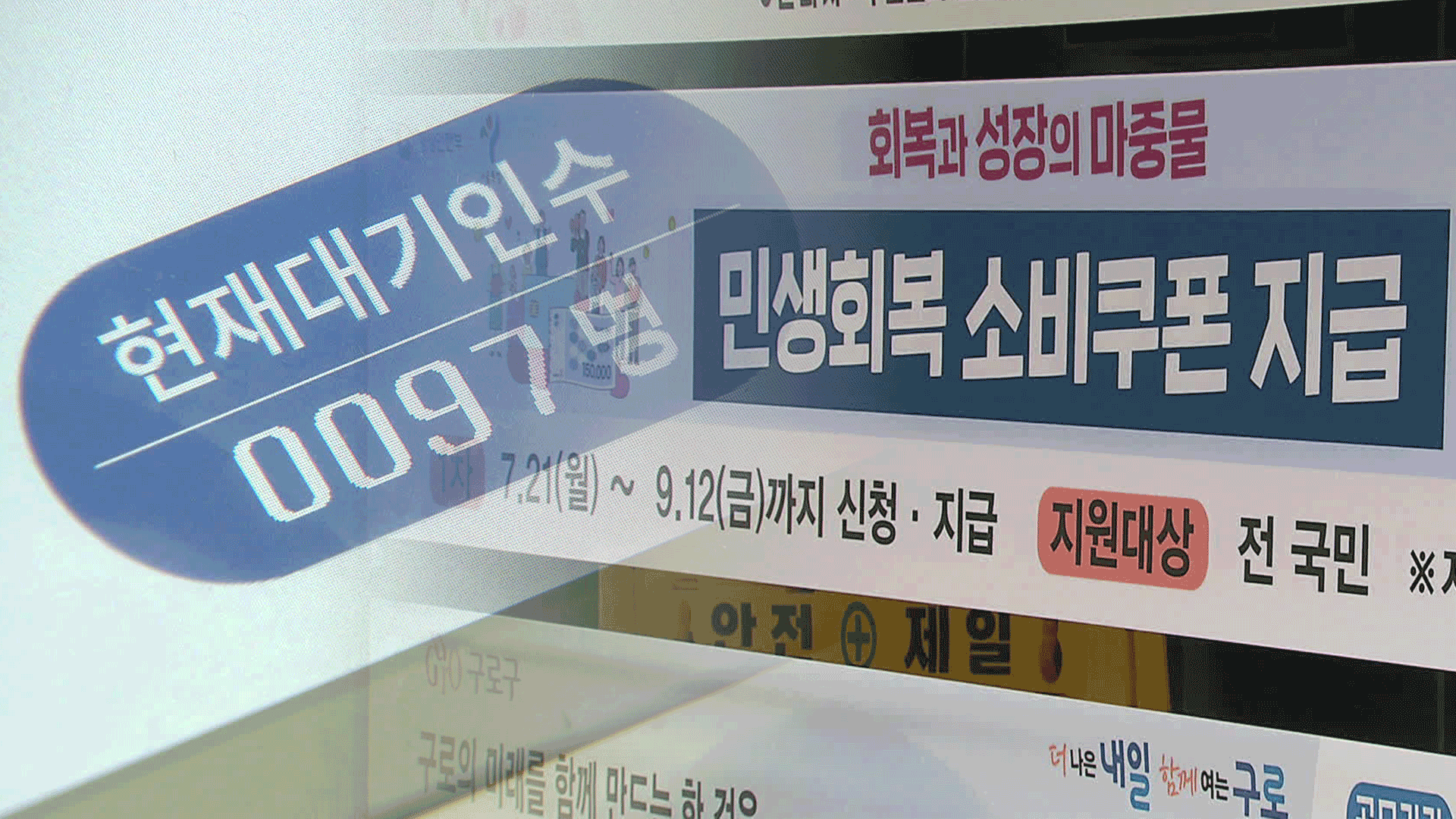 소비쿠폰 신청 첫날 ‘북새통’…카드사 앱 접속 폭주