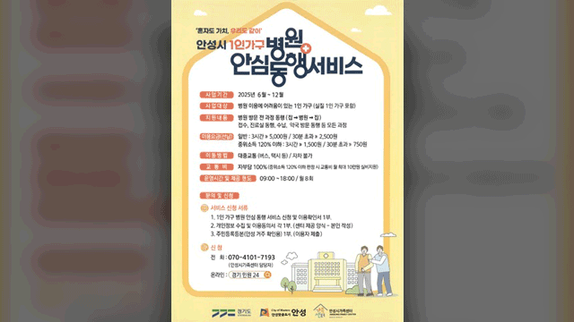 안성시, 1인 가구 ‘병원 안심동행 서비스’ 시작