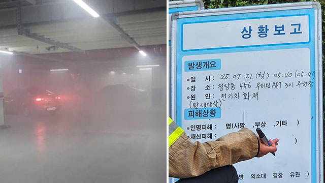 충남 천안 아파트 지하주차장서 전기차 불…인명피해 없어