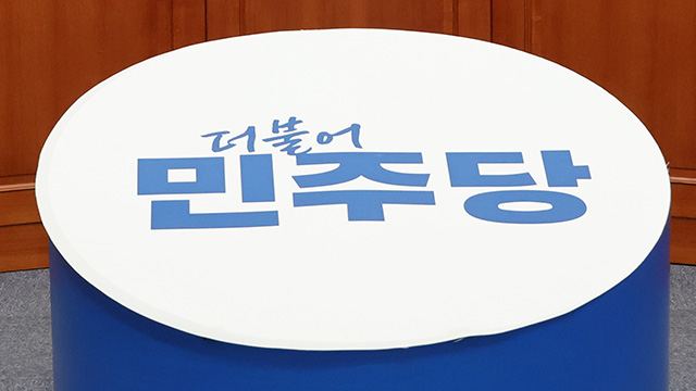 민주, 8월 2일 당대표 ‘통합 경선’ 최종 의결…27일 KBS 1TV 토론
