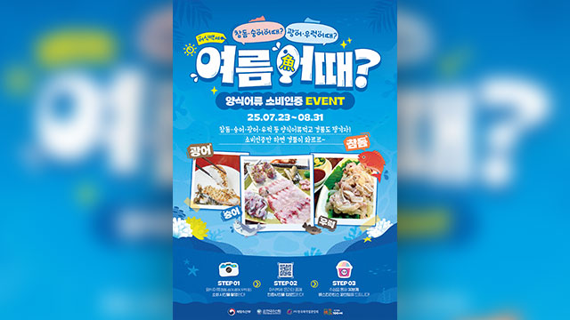 해수부, 내일(23일)부터 양식수산물 소비촉진 행사
