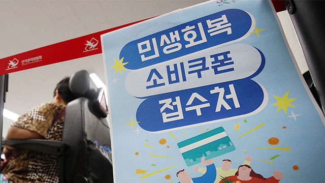대통령실 “소비쿠폰 양도·현금화 시도 적발…단속 강화 요청”