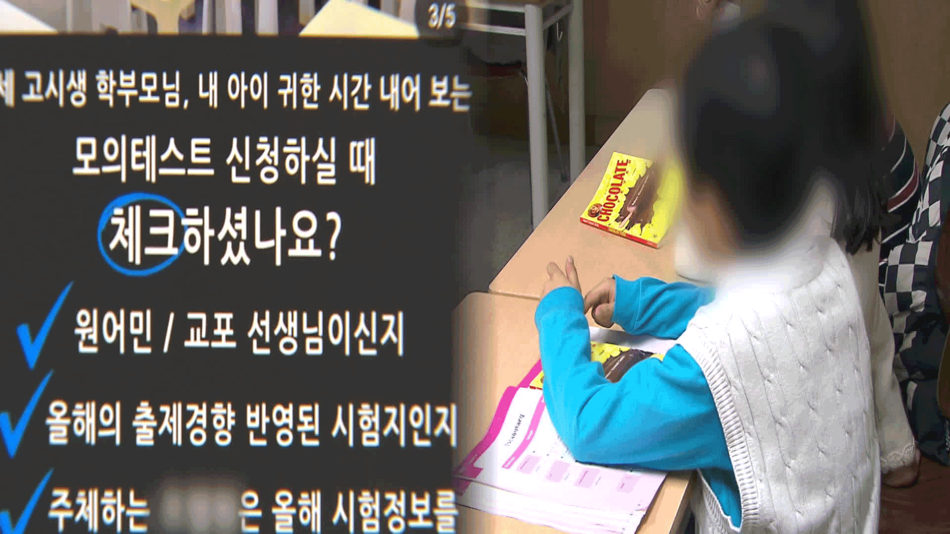 [단독] ‘4세 고시’ 실적 현수막까지 등장…‘영유 금지법’ 나온다