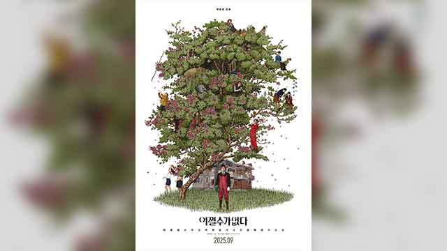 박찬욱 3년 만의 신작 ‘어쩔수가없다’ 9월 국내 개봉