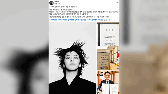 “지드래곤 APEC 홍보대사로 위촉”…김 총리 “성공 외 대안 없어”