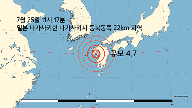 일본 나가사키현 규모 4.7 지진…남해안 일부 지역에 진도 2 약한 진동