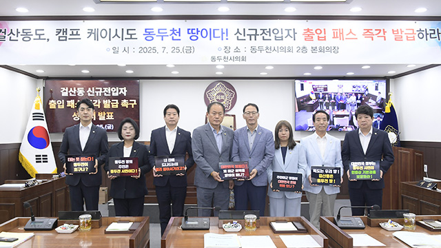 동두천시의회, 걸산동 전입자 ‘출입 패스 발급’ 미군에 촉구