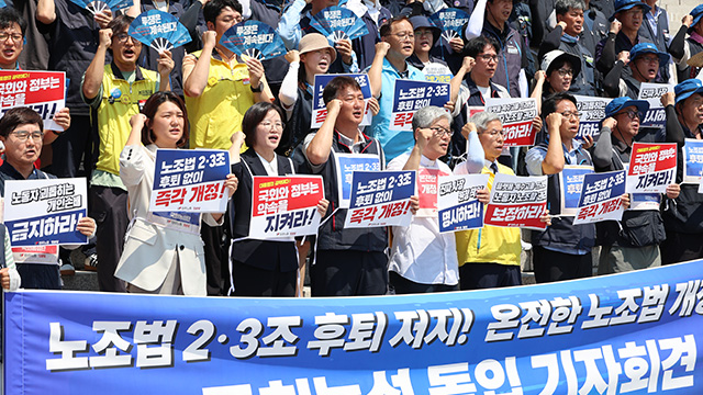 민주노총, “노조법 2·3조 후퇴 안 돼…온전히 개정해야”
