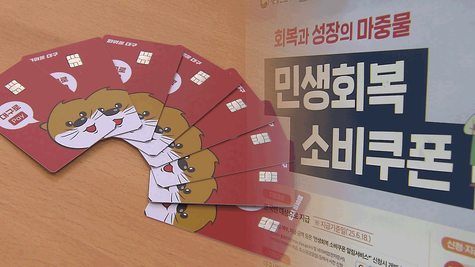 민생쿠폰 선불카드, 은행에 등록해야 분실해도 재발급