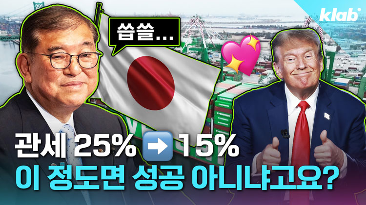 [크랩] 우리까지 큰일 나게 됐다는 일본 관세 협상 진짜 근황