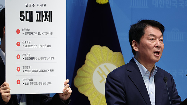 안철수, 당대표 출마…“국민의힘 해산 막고, 민주당 폭주 맞서겠다”
