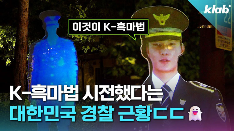 [크랩] “서있기만 해도 범죄율 뚝”…화제의 ‘홀로그램 경찰관’ 직접 만나봄