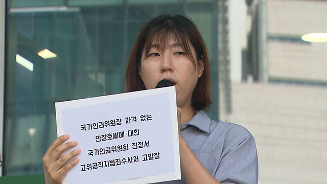 시민단체, 안창호 인권위원장 공수처 고발…“자진사퇴 해야”