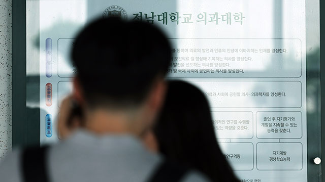 의대 교수들 “의대생 복귀 진심으로 환영…정상화에 시간·노력 필요”