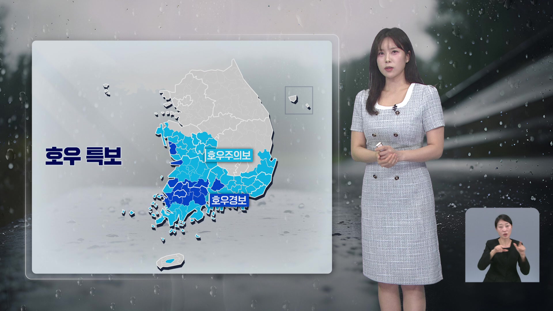 [특보 날씨] 밤사이 집중호우…산사태·침수 주의