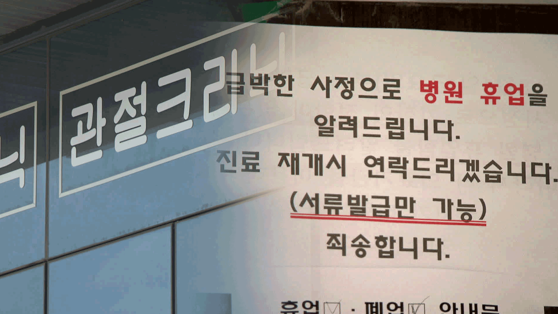 허리 시술 환자 ‘황색포도알균’ 집단 감염…1명 숨져