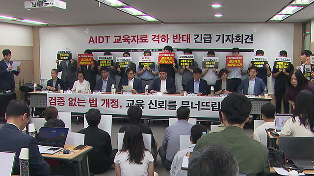AI 교과서 발행사들 “교육자료 격하 반대…헌법소원 등 법적조치”
