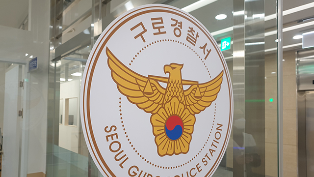 서울 구로서 동거 여성 살해한 60대 남성 구속 송치