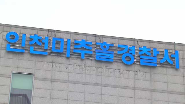 술 마시고 다투다 동거 여성 살해하려 한 30대 검거