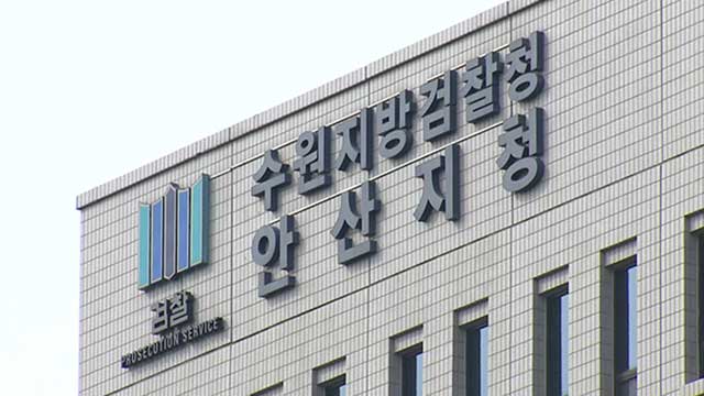 ​ITS 사업 ‘뇌물수수’ 혐의 안산시 6급 공무원 구속기소