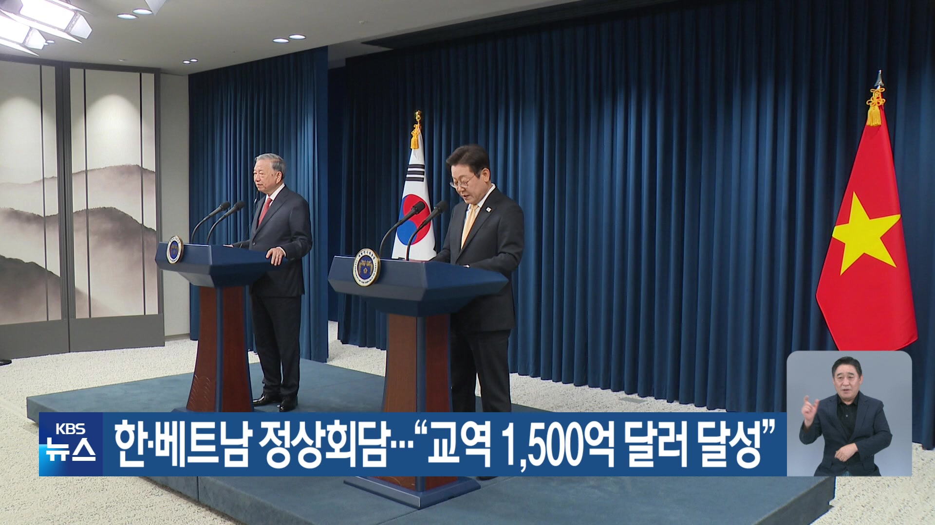 한·베트남 정상회담…“교역 1,500억 달러 달성”