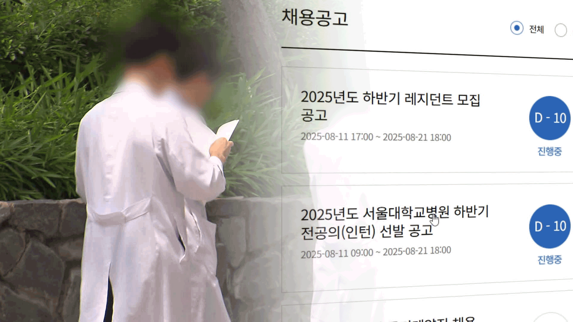 전공의 모집 시작됐지만…‘갈등의 골’ 여전