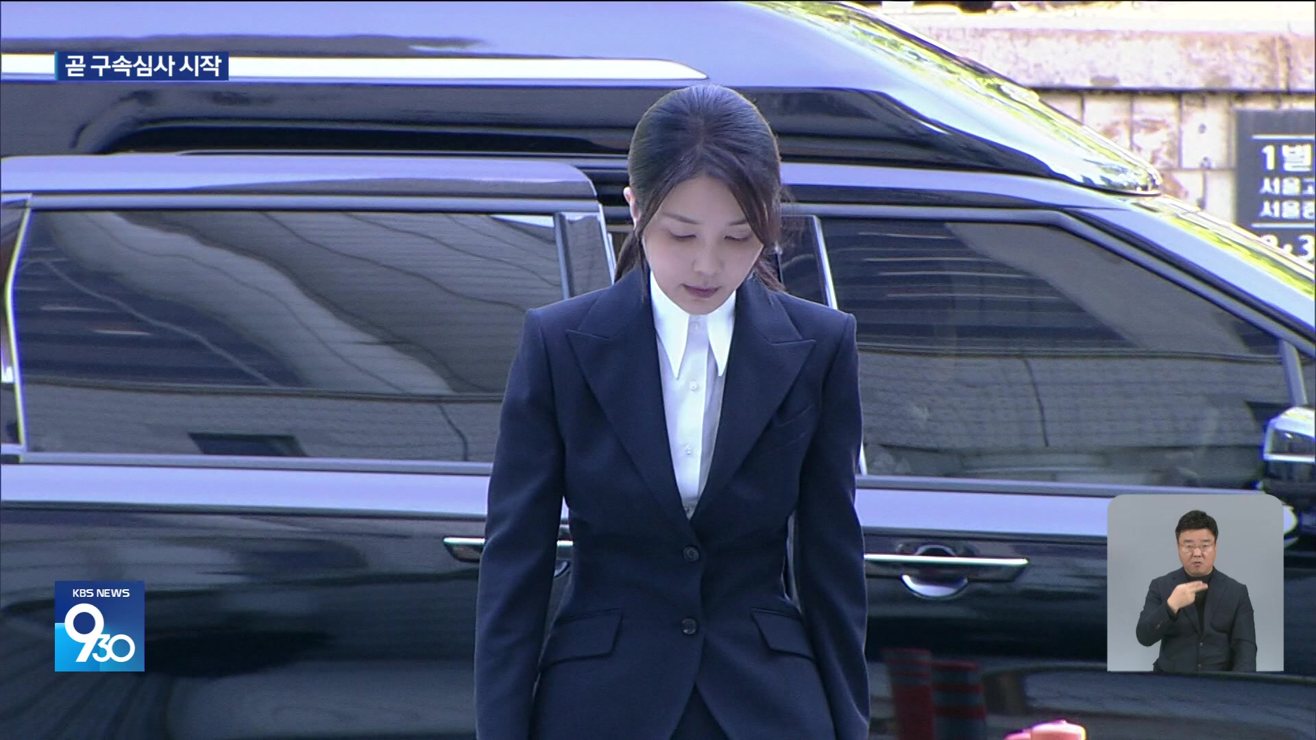 김건희 여사 곧 구속심사 시작…이 시각 법원