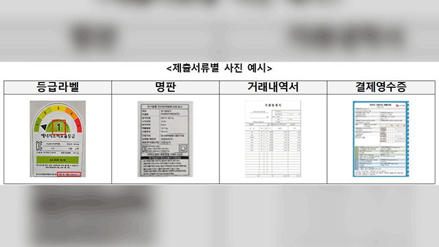 으뜸효율 가전제품 환급사업 내일부터 접수…20일 첫 환급