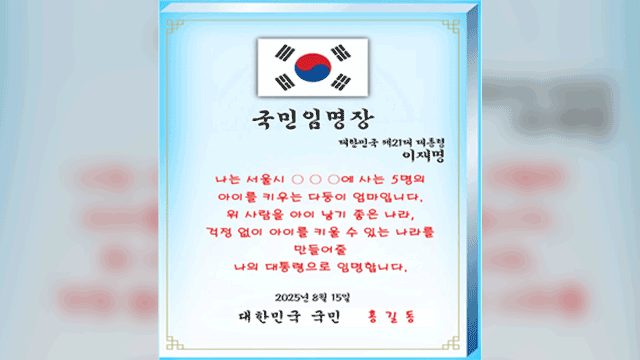이 대통령, 내일 광복 80주년 기념과 함께 국민임명식 진행