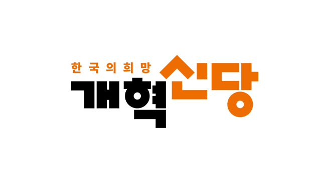 개혁신당 “집권 세력, 눈 앞 이익에 민심 외면…광복 가치 훼손”