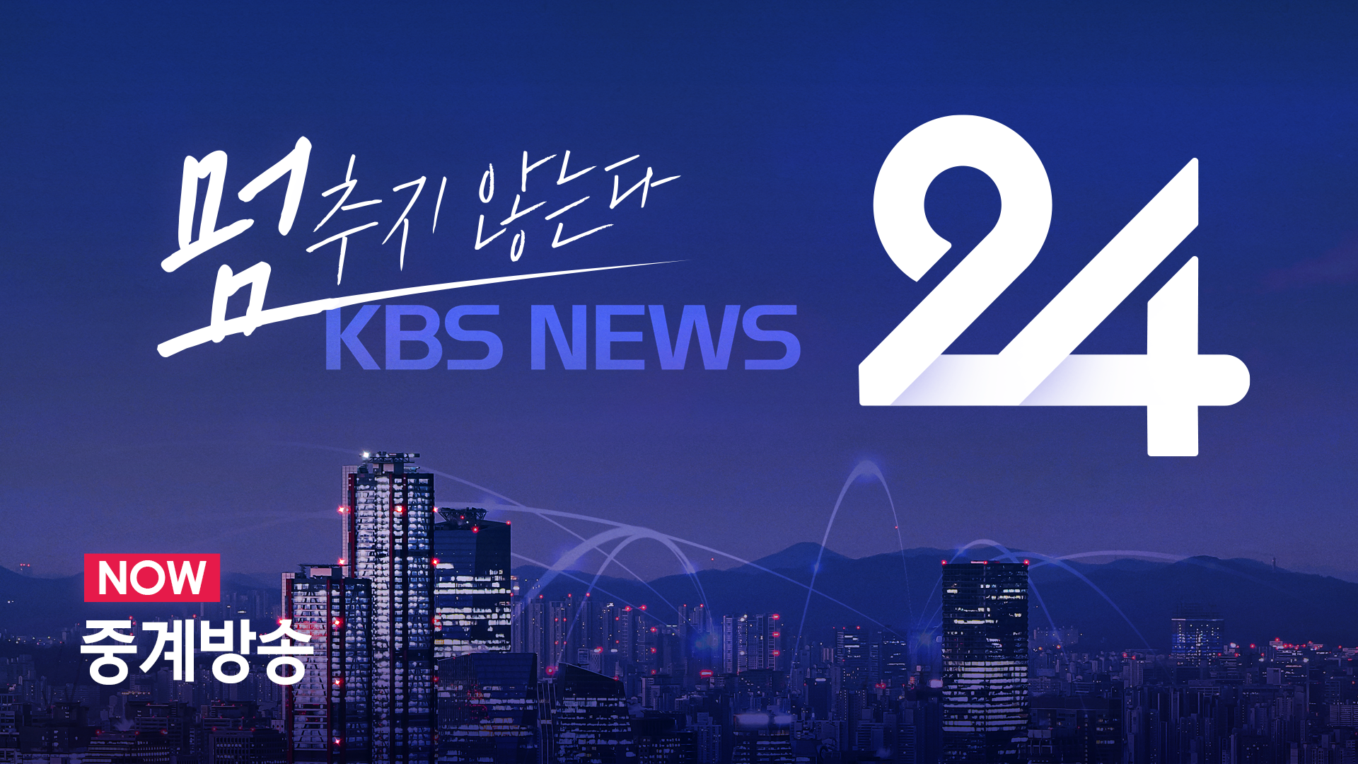 [LIVE] 국민의힘 당대표 후보, ‘쇄신·전한길’ 두고 격돌…오늘 2차 TV 토론