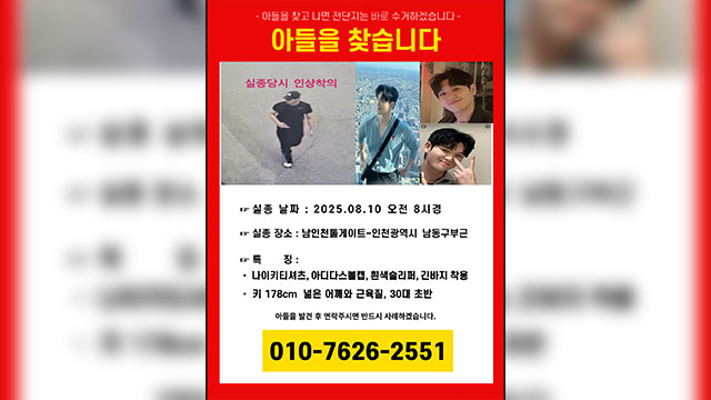 이태원 참사 당시 현장 지휘했던 소방관 실종…“우울증 앓았다”
