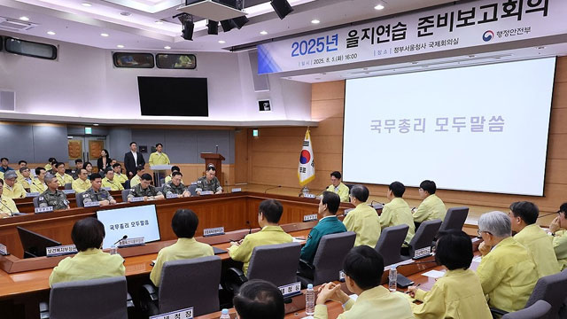 정부, 내일부터 나흘간 ‘을지연습’…“드론 등 새 안보 위협 대비”