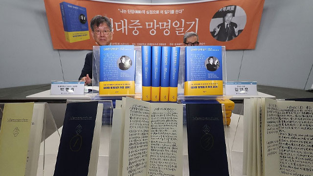 오늘 김대중 전 대통령 서거 16주기 추모식… 여야 지도부 등 참석