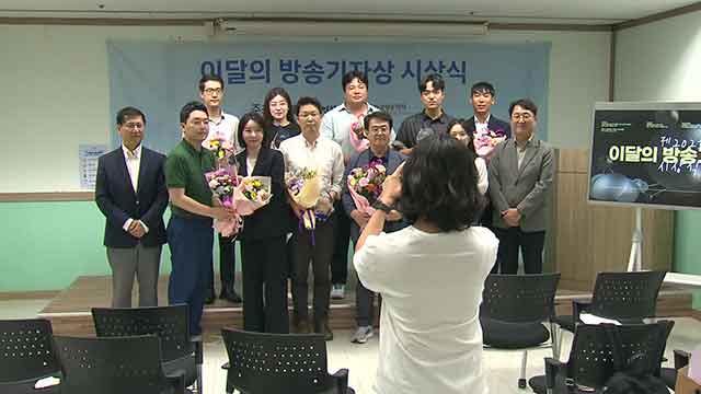 KBS, 이달의 방송기자상 취재보도·기획보도 부문상 동시 수상