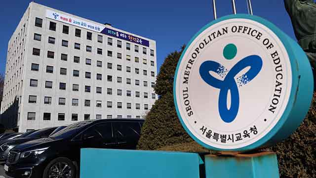 서울교육청 “교원 정원 감축 유감…교육 황폐화 우려”