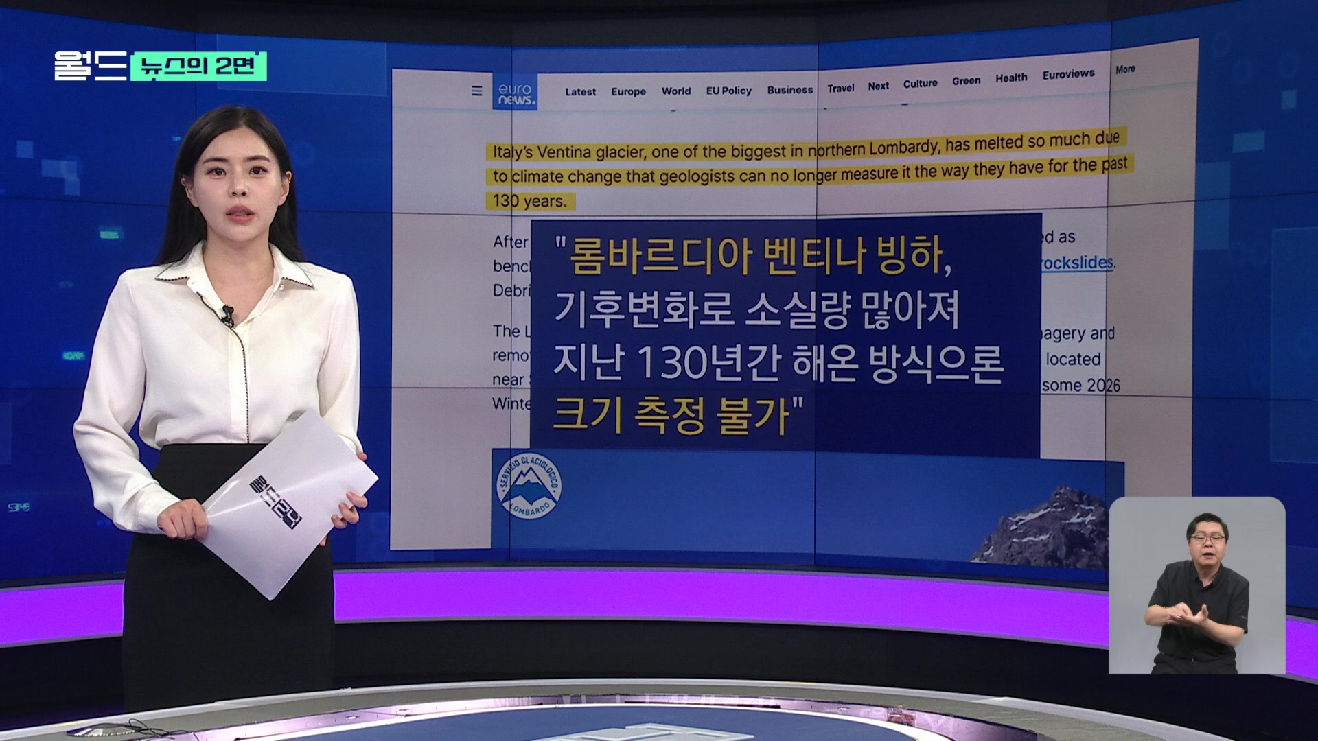 [뉴스의 2면] 녹아도 너무 녹은 빙하…이제 원격으로만 관측 가능