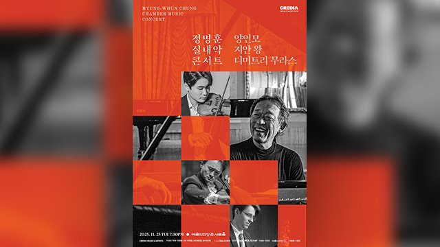 정명훈, 피아니스트로 관객 만난다…11월 ‘실내악 콘서트’